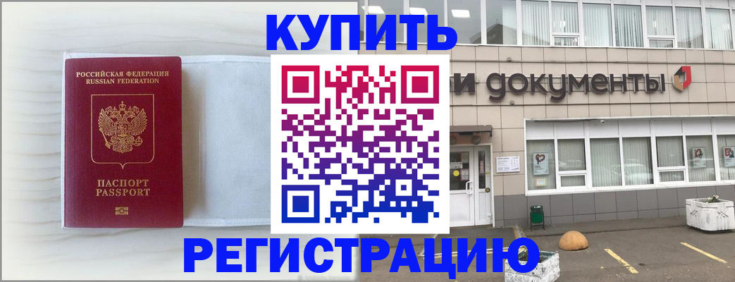 прописка для военкомата в Алейске